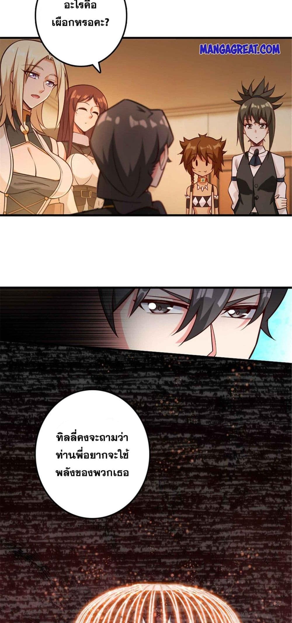 Release That Witch ตอนที่ 307 (11)