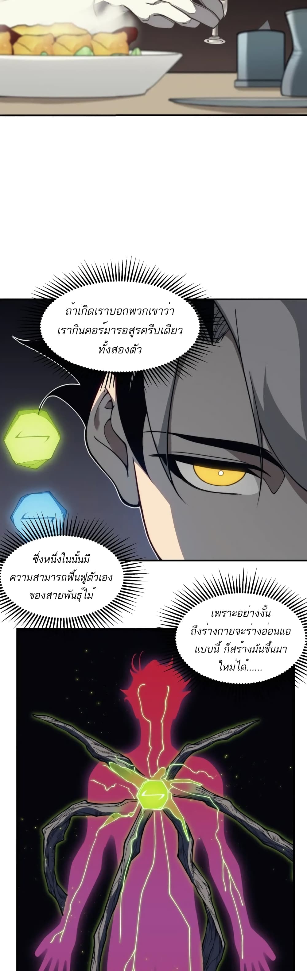 Demonic Evolution เธ•เธญเธเธ—เธตเน 22 (18)