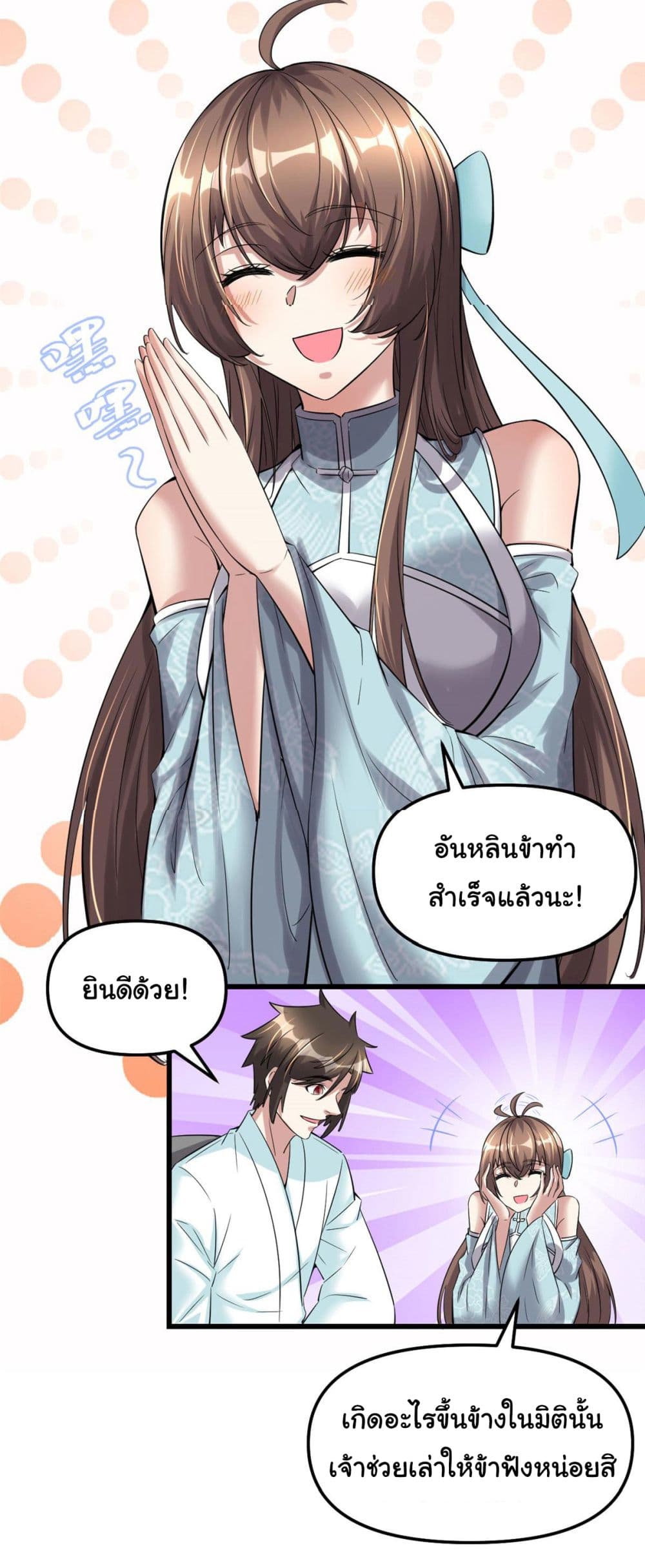 I might be A Fake Fairy เธ•เธญเธเธ—เธตเน 261 (12)