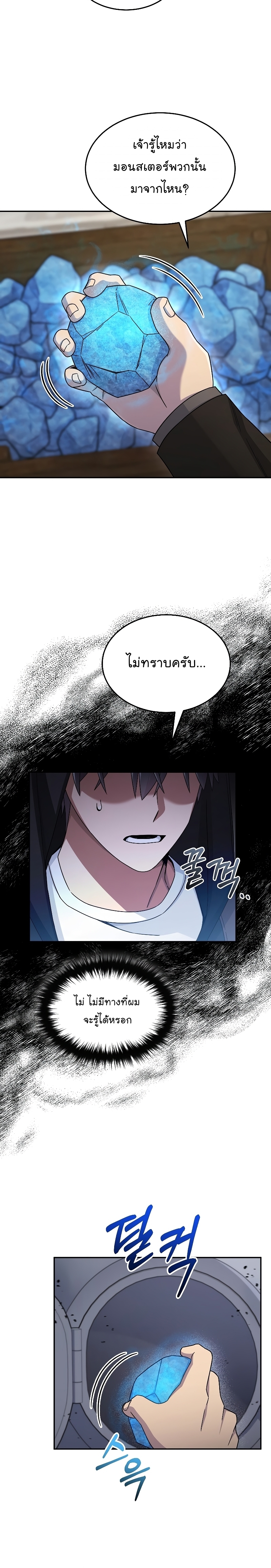 The Newbie Is Too Strong ตอนที่45 (21)