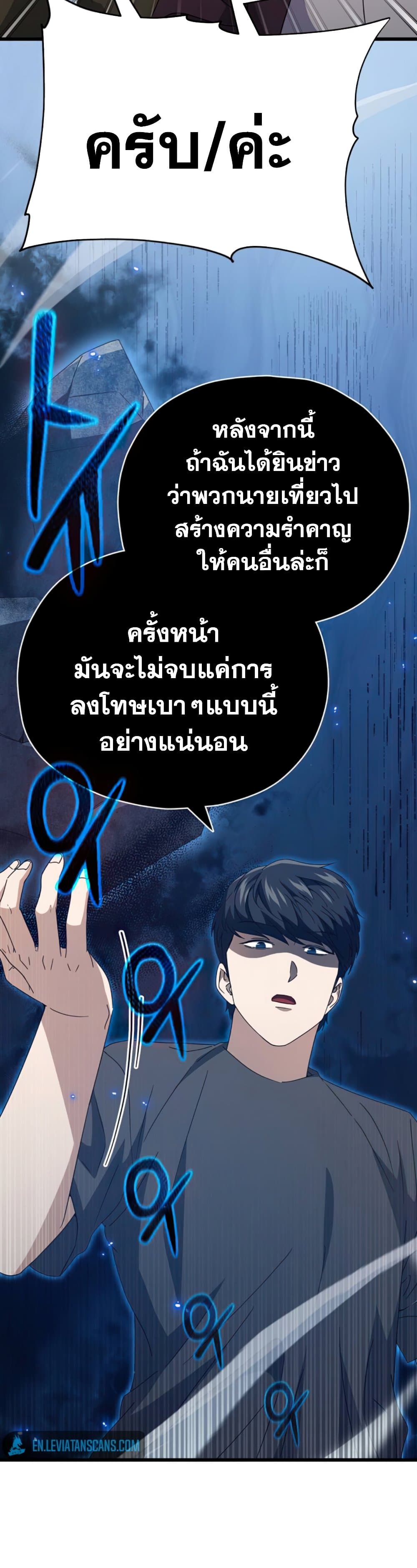 My Dad Is Too Strong ตอนที่ 129 (8)