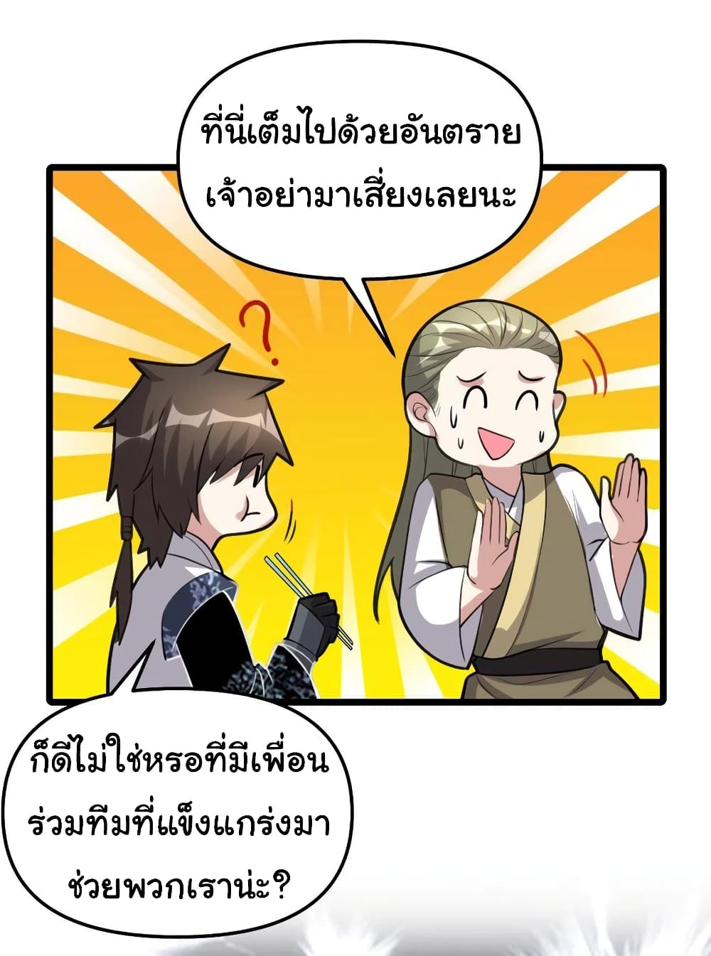 I might be A Fake Fairy เธ•เธญเธเธ—เธตเน 249 (14)