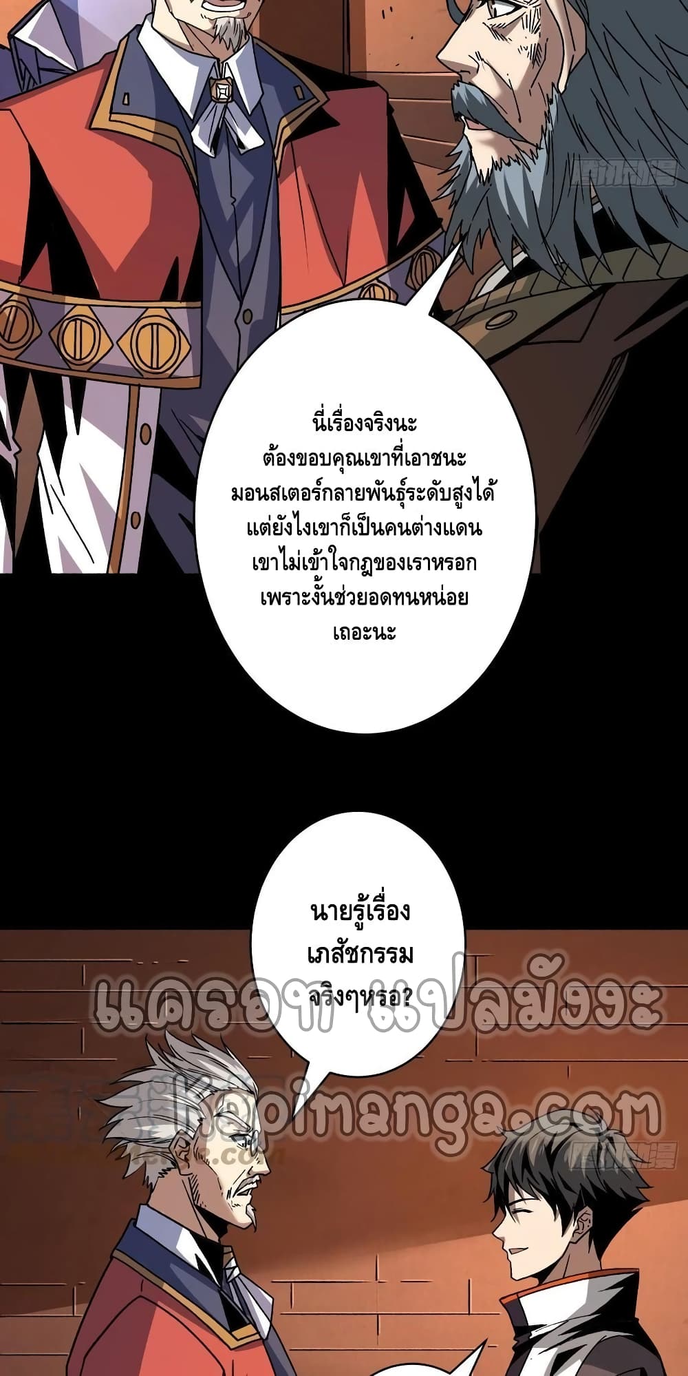 King Account at the Start ตอนที่ 175 (4)
