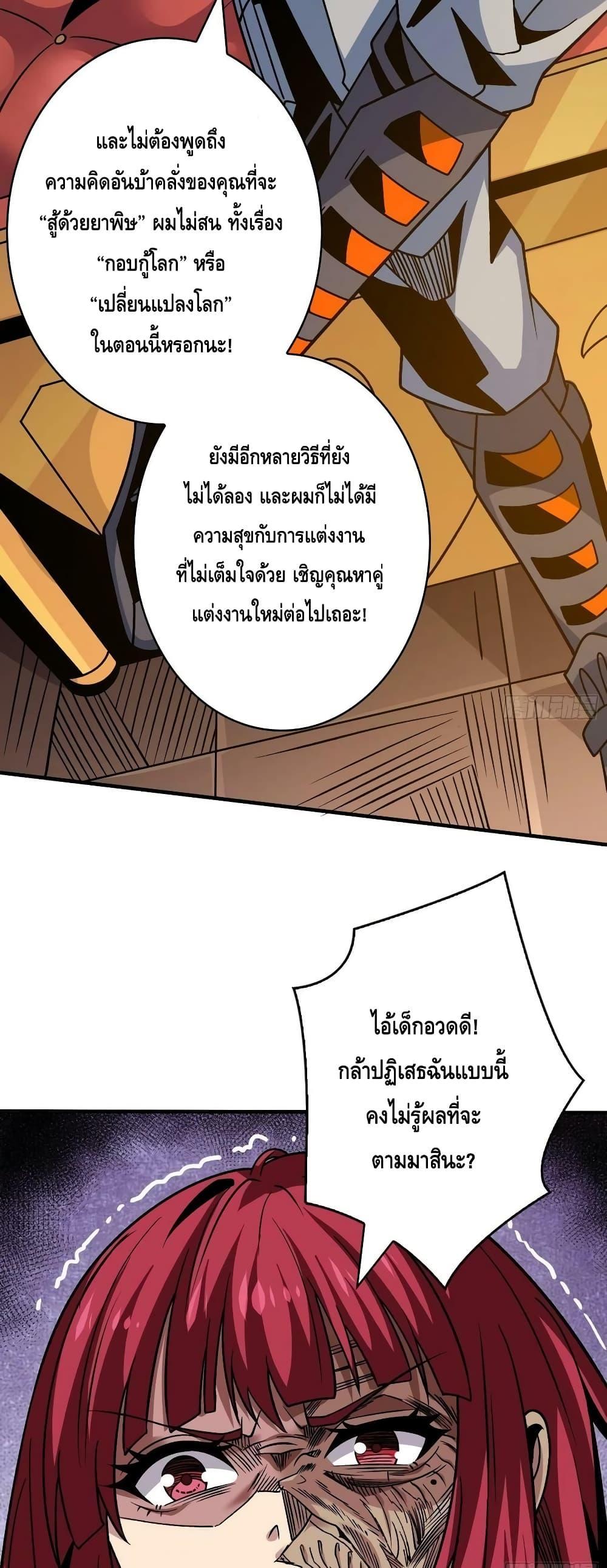 King Account at the Start ตอนที่ 234 (16)
