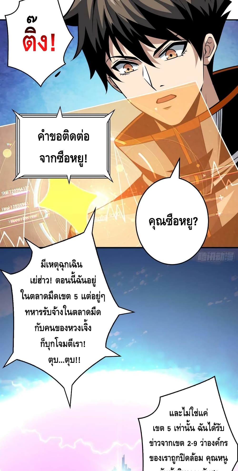 King Account at the Start ตอนที่ 185 (39)