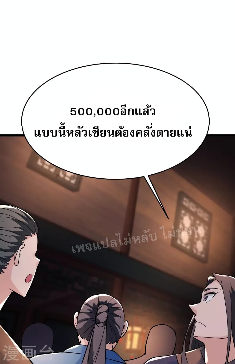 My Harem is All Female Students ตอนที่ 143 (32)