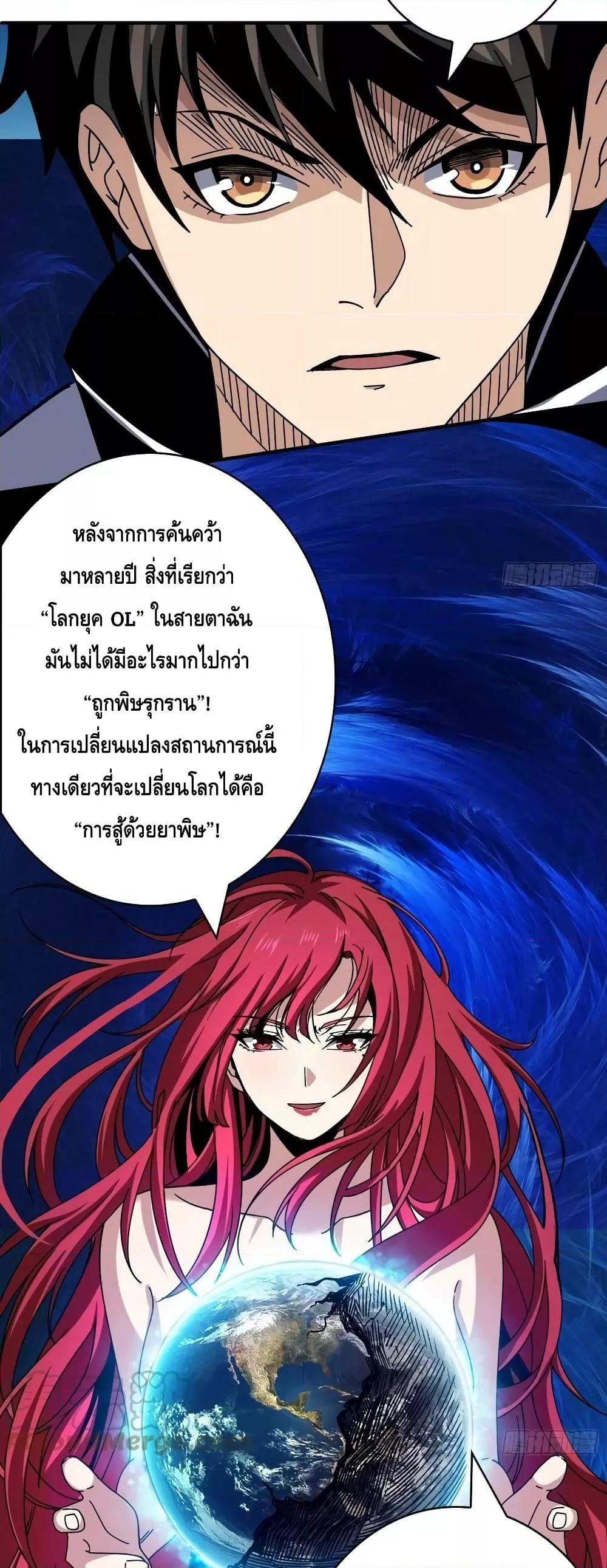 King Account at the Start ตอนที่ 234 (10)