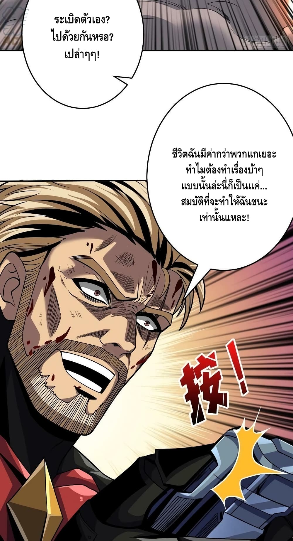 King Account at the Start ตอนที่ 189 (47)