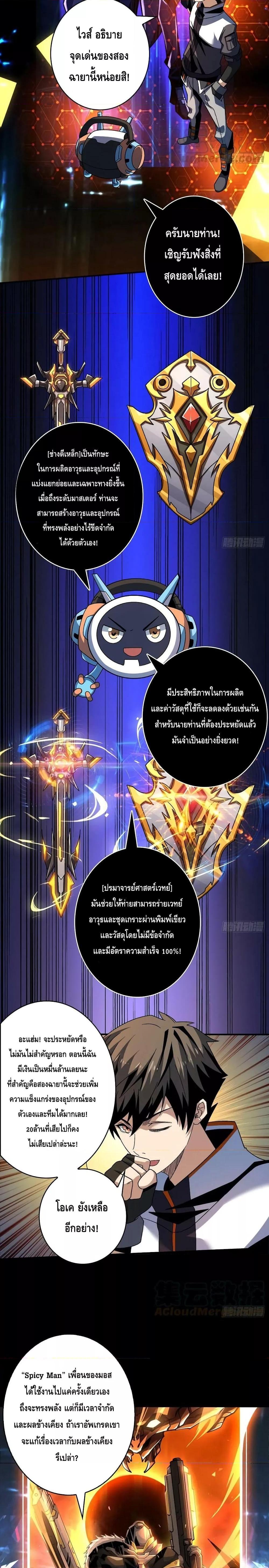 King Account at the Start ตอนที่ 207 (8)