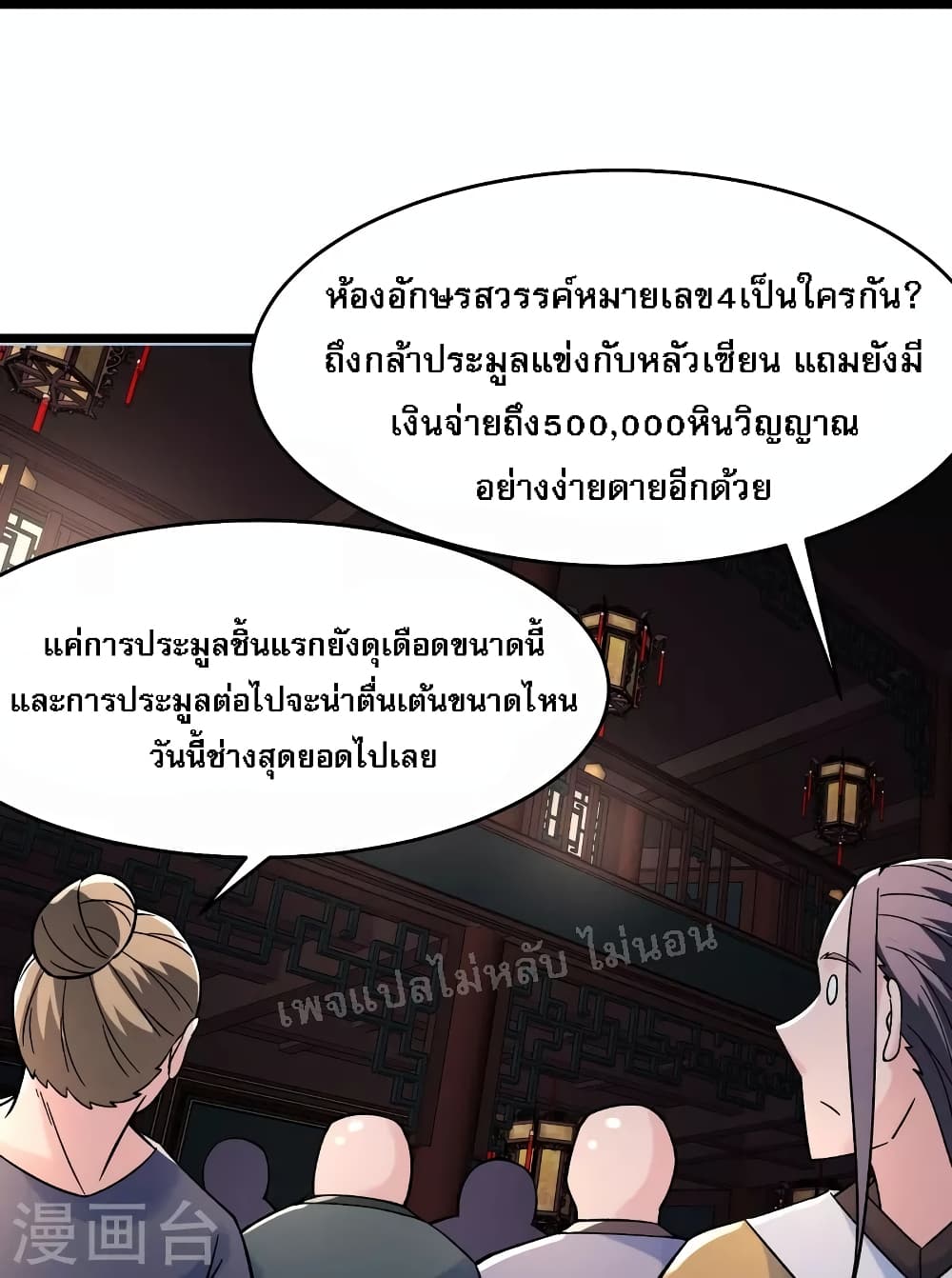 My Harem is All Female Students ตอนที่ 143 (24)