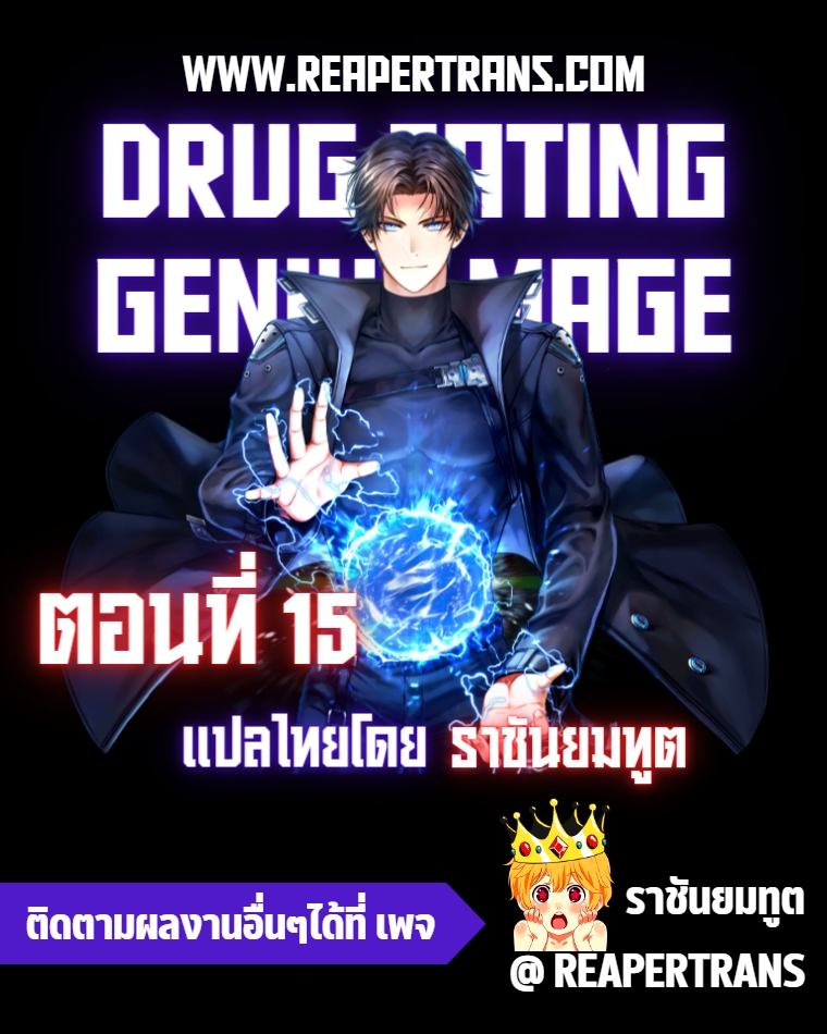Drug Eating Genius Mage 15 (1)
