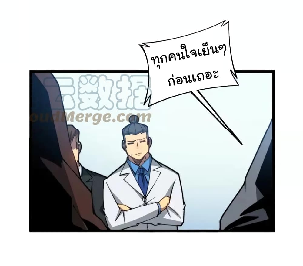 Bad Hand Witch Doctor ตอนที่ 265 (19)