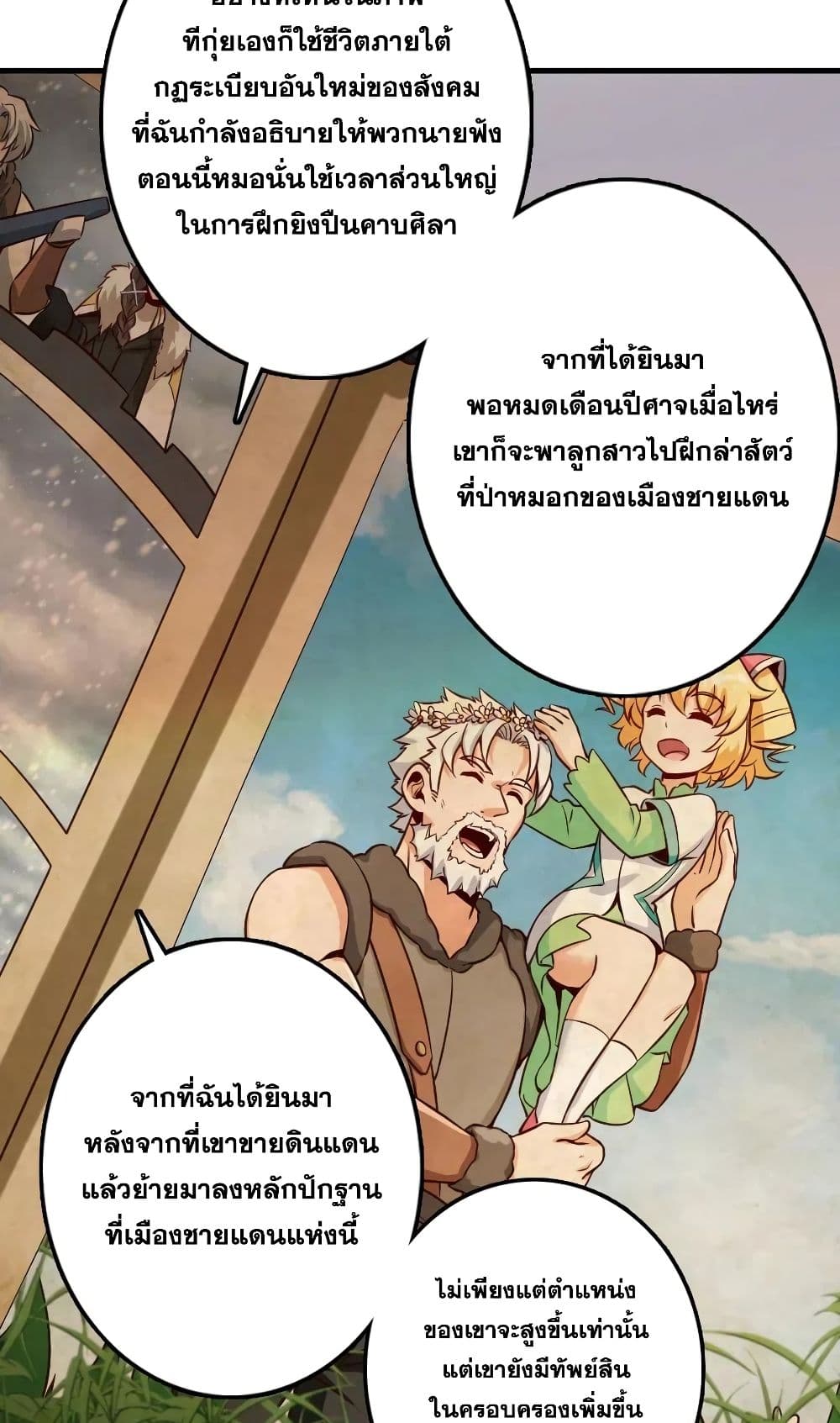 Release That Witch ตอนที่ 273 (23)