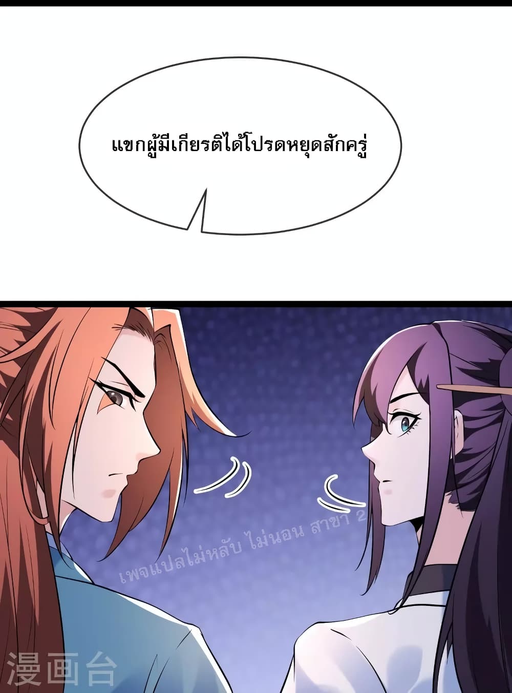 My Harem is All Female Students ตอนที่ 149 (22)