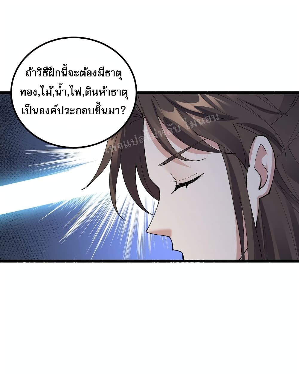 Rebirth is the Number One Greatest Villain ตอนที่ 127 (25)