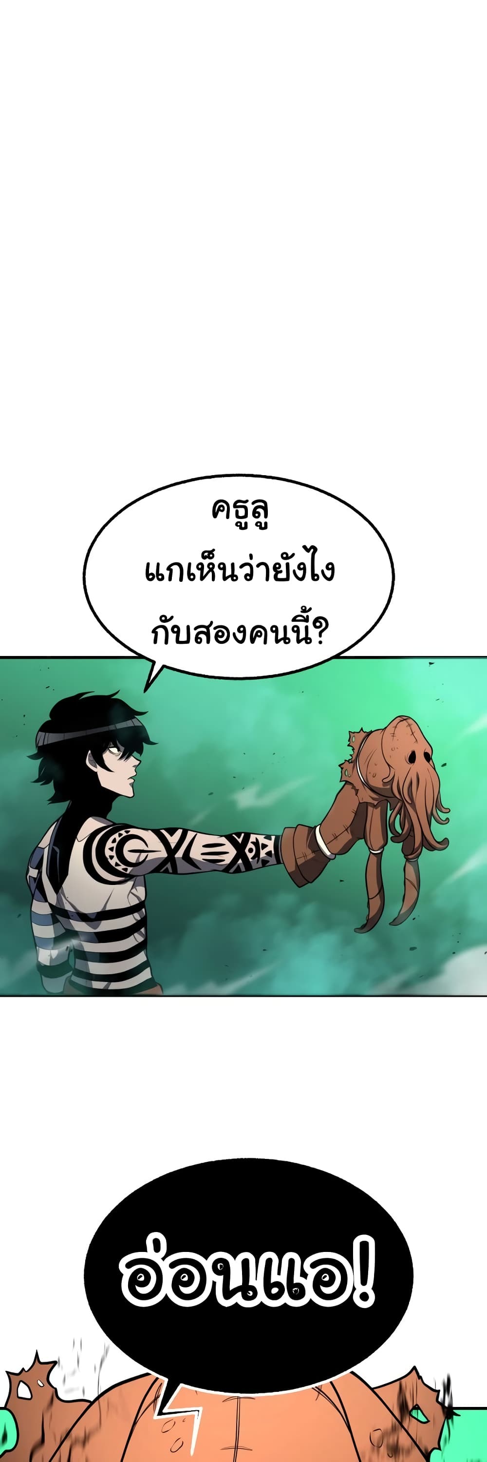 God Game เธ•เธญเธเธ—เธตเน 31 (10)