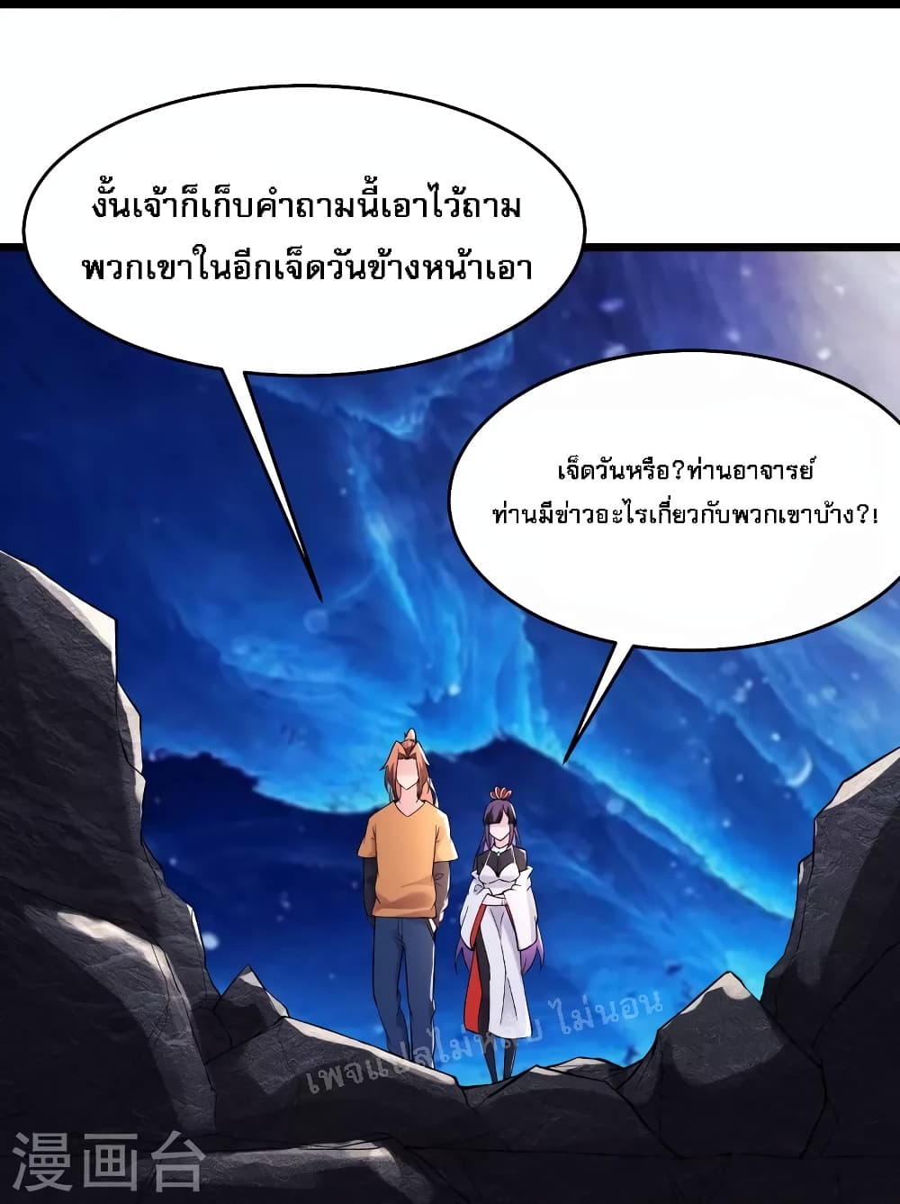 My Harem is All Female Students ตอนที่ 159 (26)
