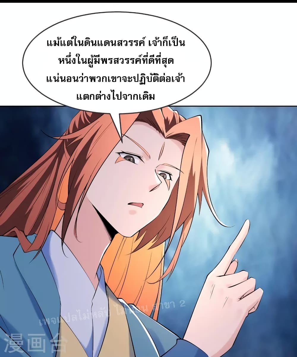 My Harem is All Female Students ตอนที่ 149 (21)