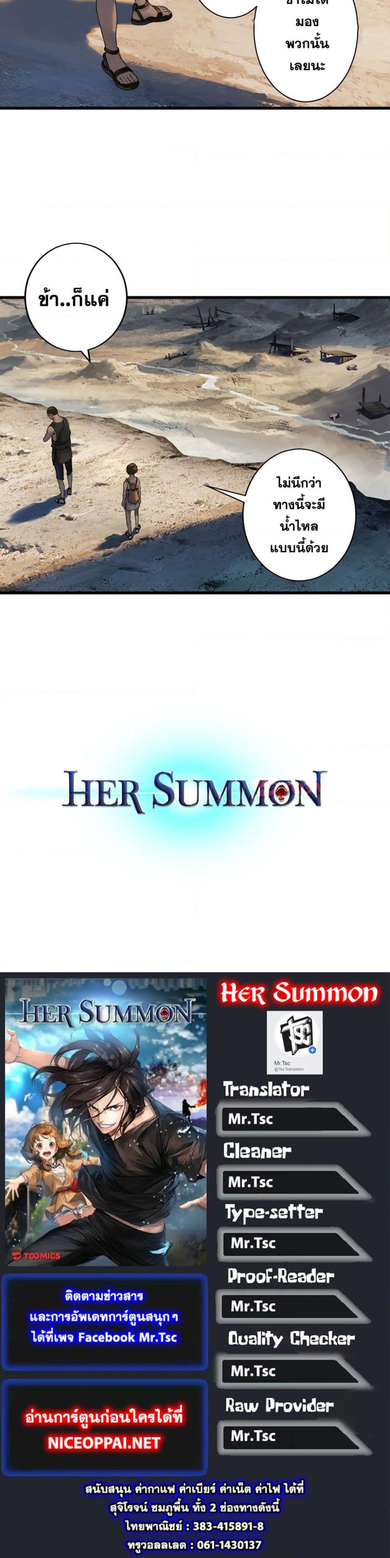 her summon เธ•เธญเธเธ—เธตเน 66 (9)