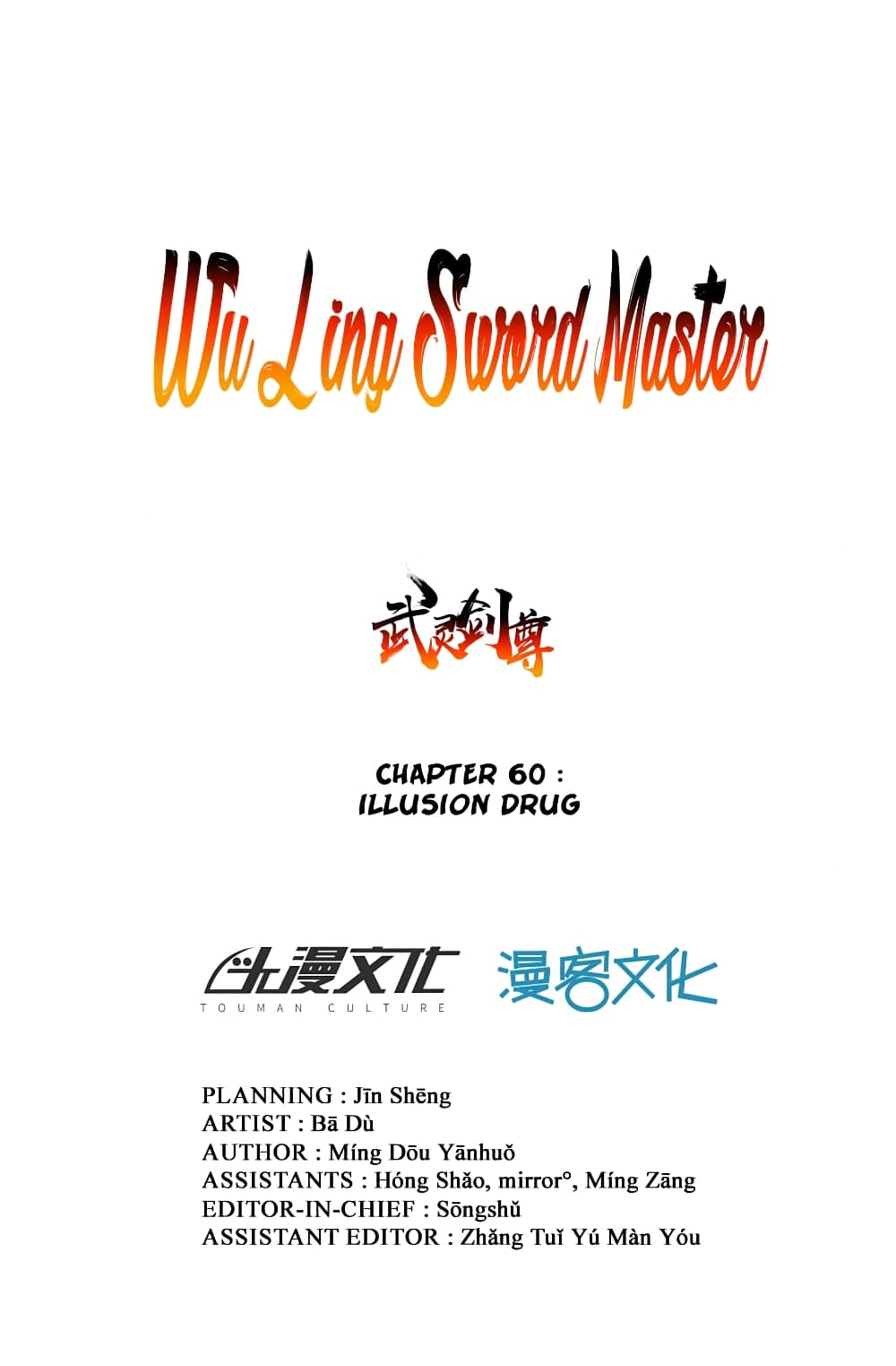 Wu Ling (Martial Spirit) Sword Master 60 (2)
