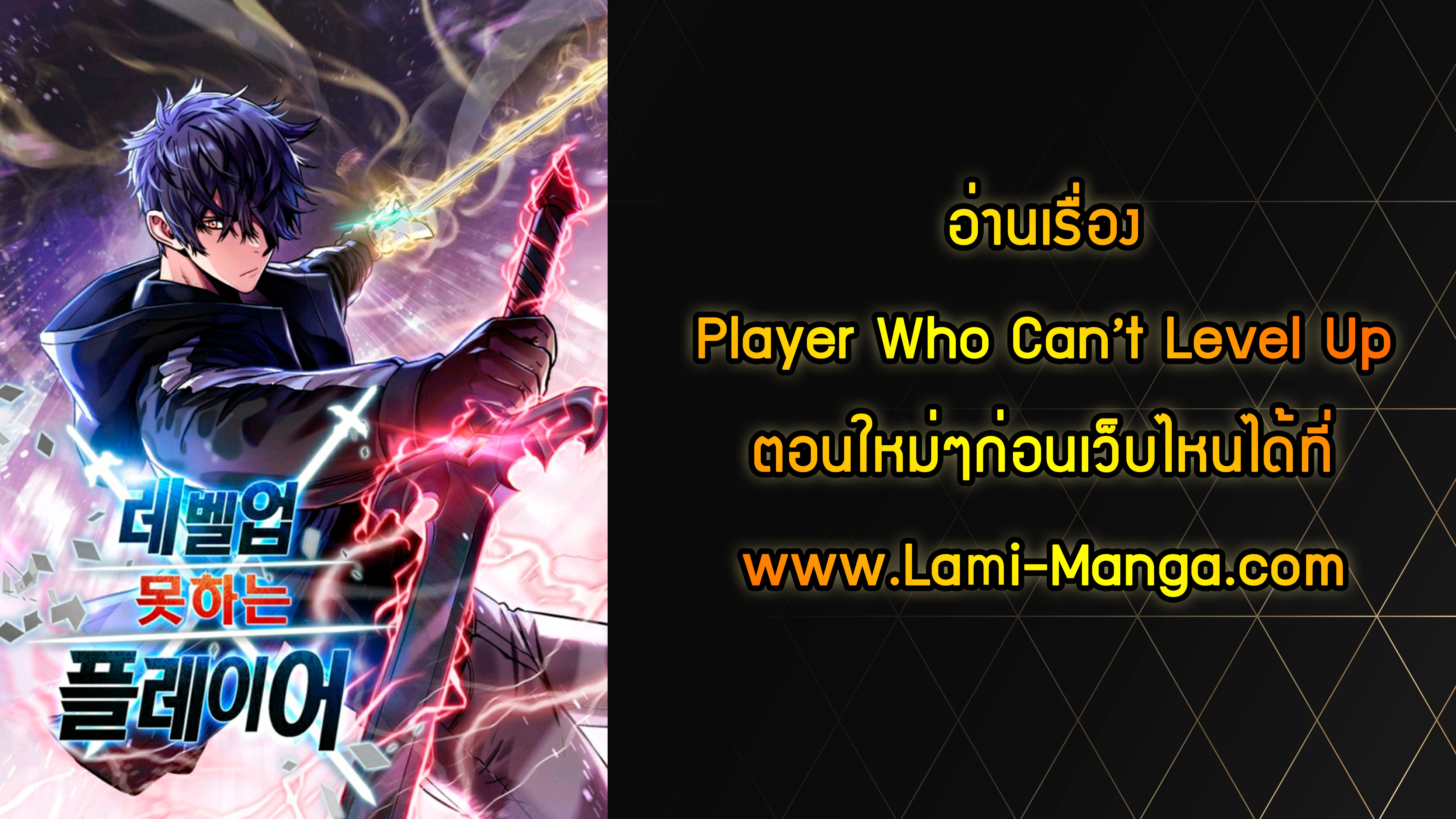 Player Who Canโ€t Level Up 57 10