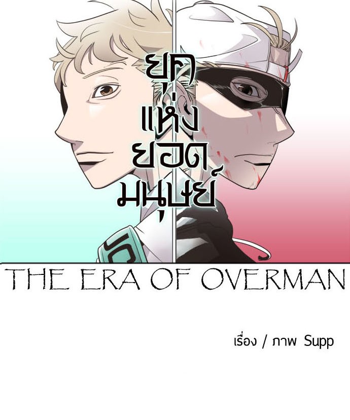 Superhuman Era 11 046