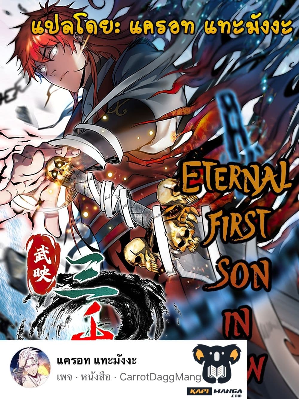 Eternal First Son in law 105 01