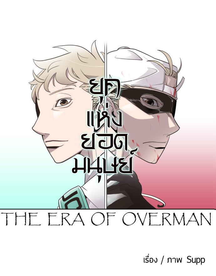 Superhuman Era 7 109