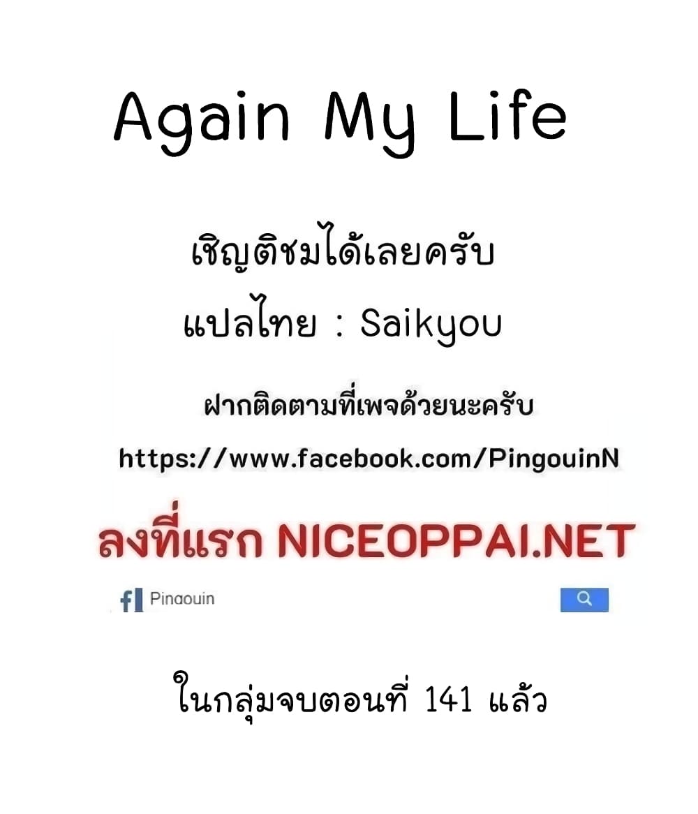 Again My Life 74 72