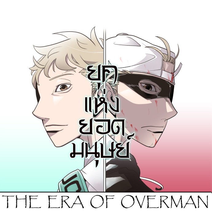 Superhuman Era 8 007