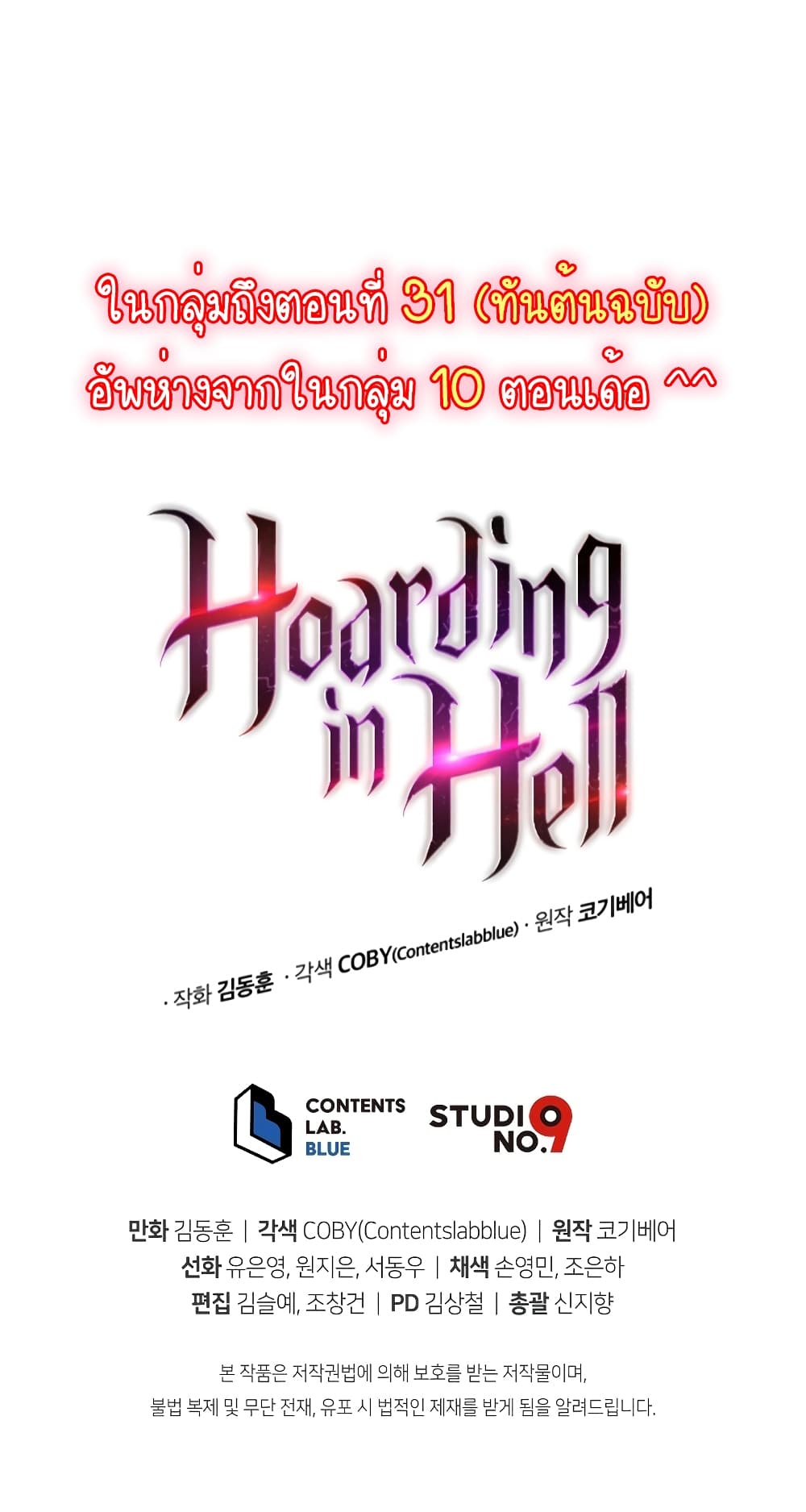 Hoarding in Hell 21 84