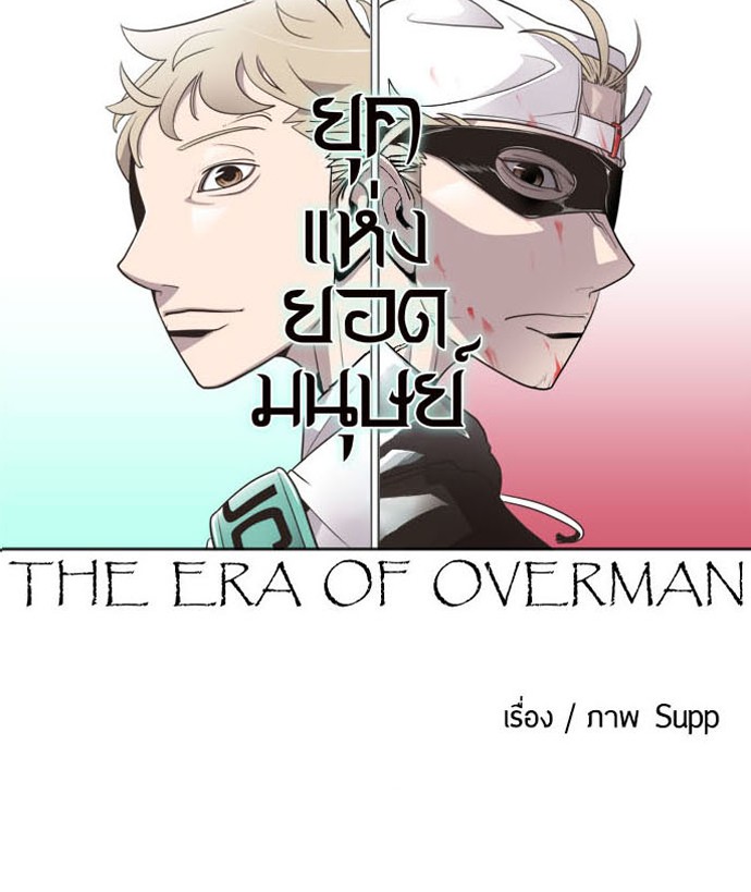 Superhuman Era 13 008