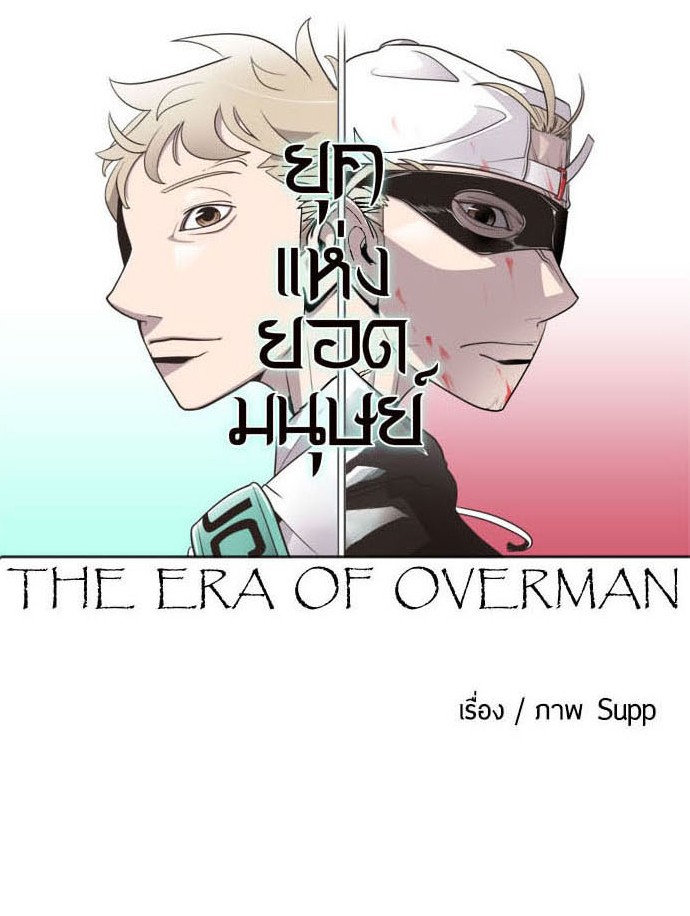 Superhuman Era 19 006