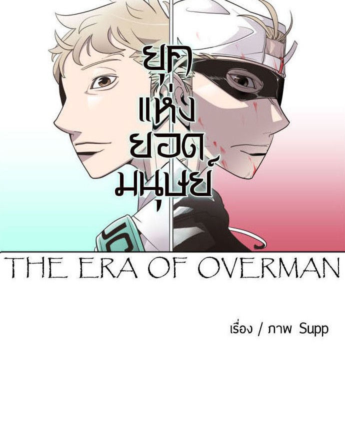 Superhuman Era 18 005