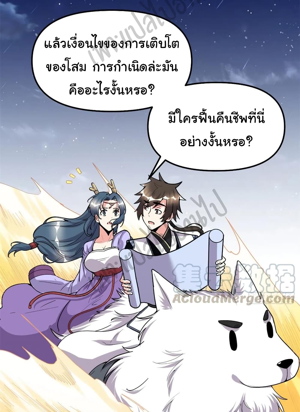 I might be A Fake Fairy เธ•เธญเธเธ—เธตเน 179 (17)