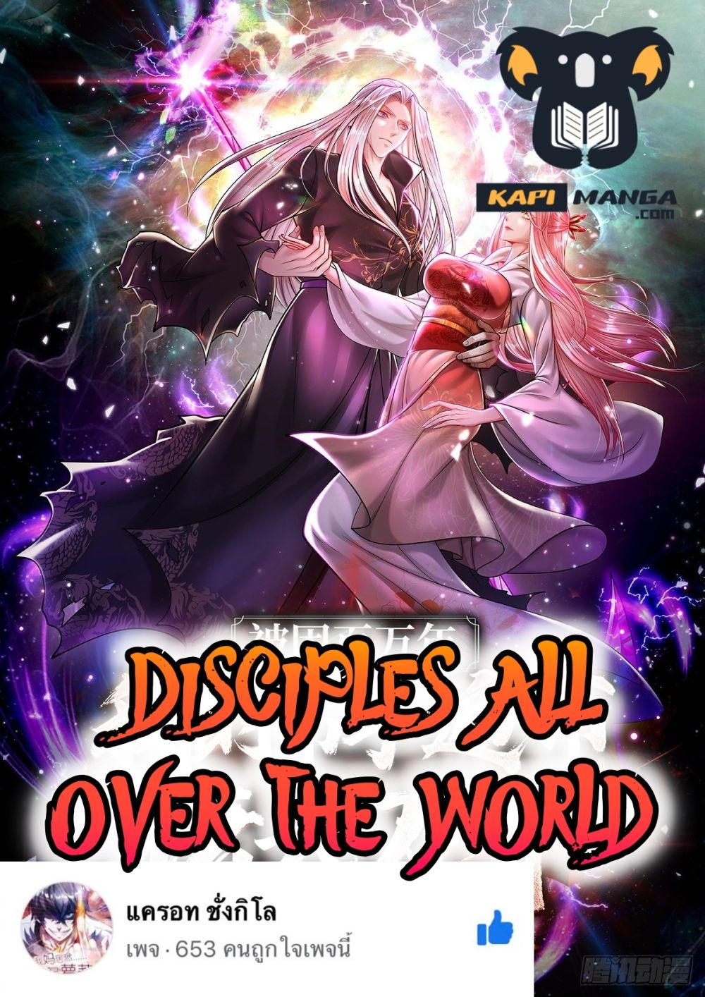 Disciples All Over the World à¸à¸­à¸à¸à¸µà¹ 22 (1)