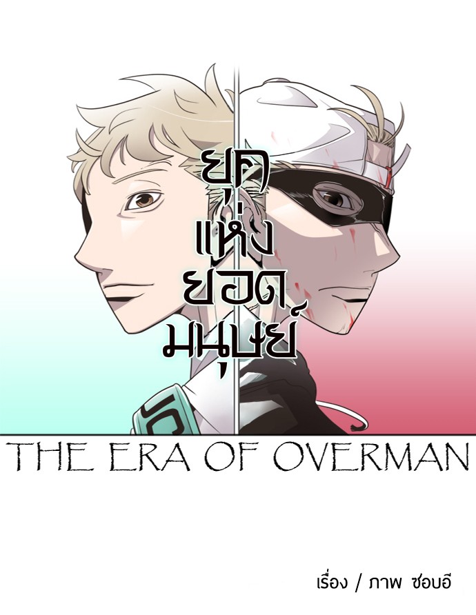 Superhuman Era 5 014