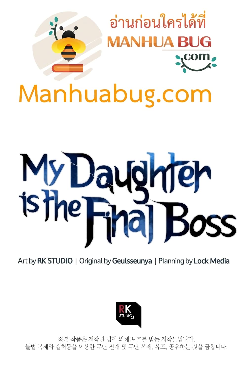 My Daughter is the Final Boss เธ•เธญเธเธ—เธตเน 18 (101)