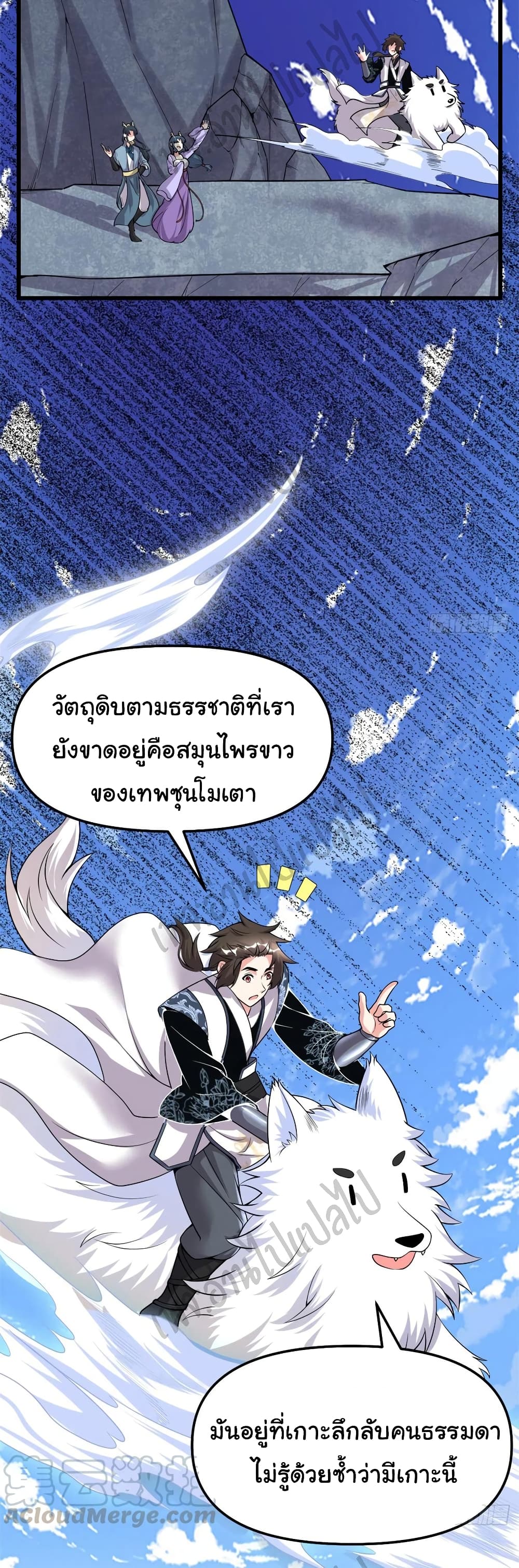 I might be A Fake Fairy เธ•เธญเธเธ—เธตเน 181 (4)