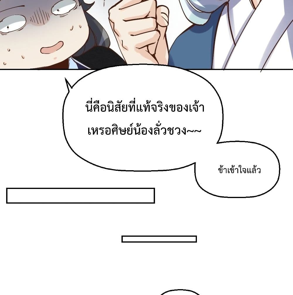 It Turns Out That I Am A Big Cultivator เธ•เธญเธเธ—เธตเน 13 (11)