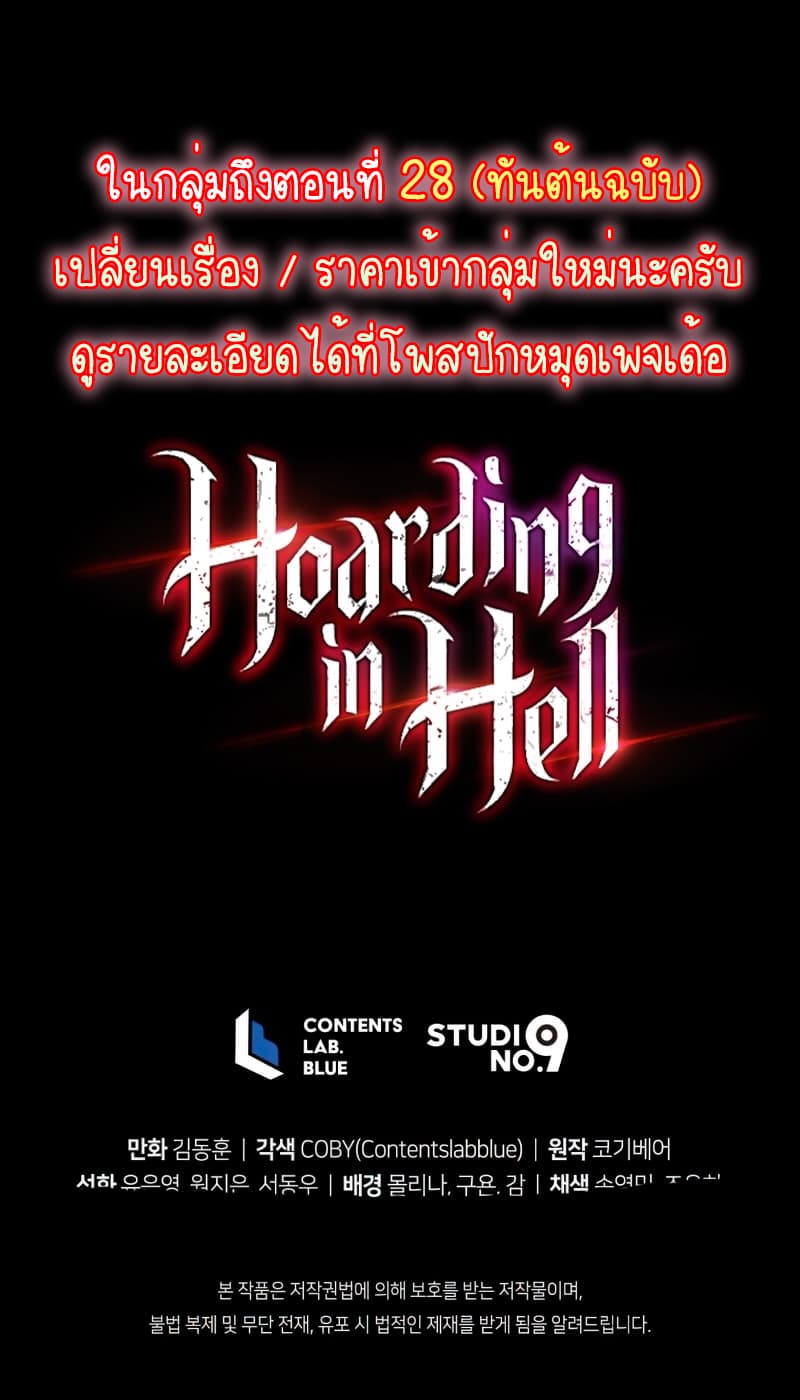 Hoarding in Hell 18 81