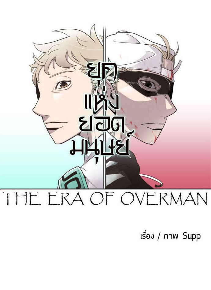 Superhuman Era 21 007