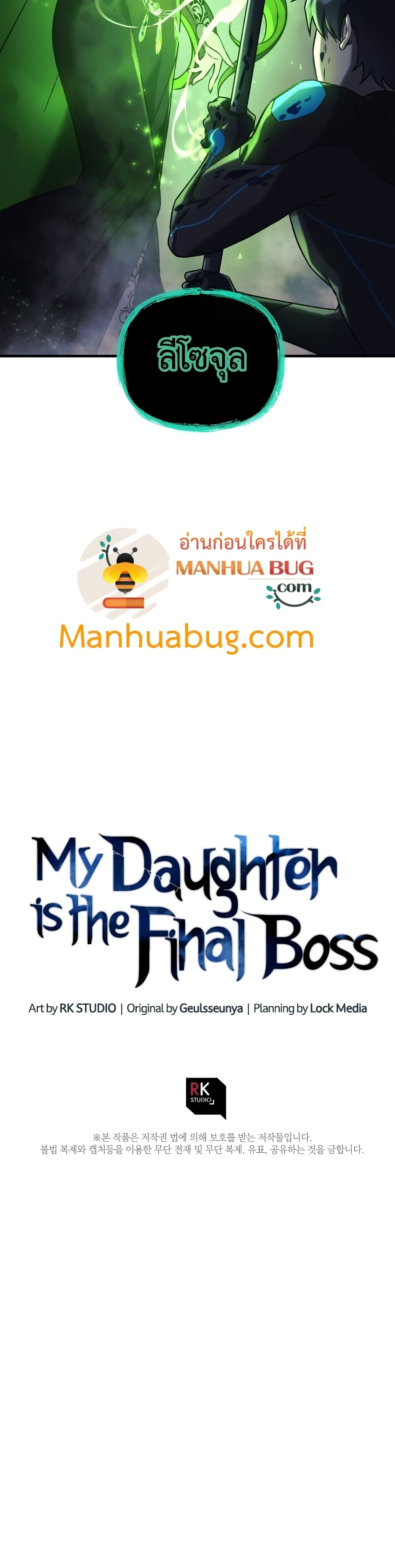 My Daughter is the Final Boss เธ•เธญเธเธ—เธตเน 20 (51)