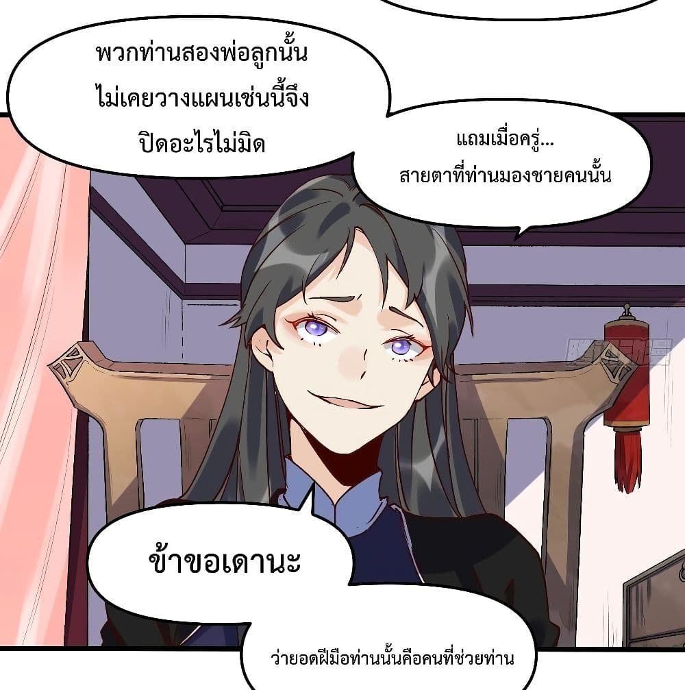 It Turns Out That I Am A Big Cultivator เธ•เธญเธเธ—เธตเน 12 (5)