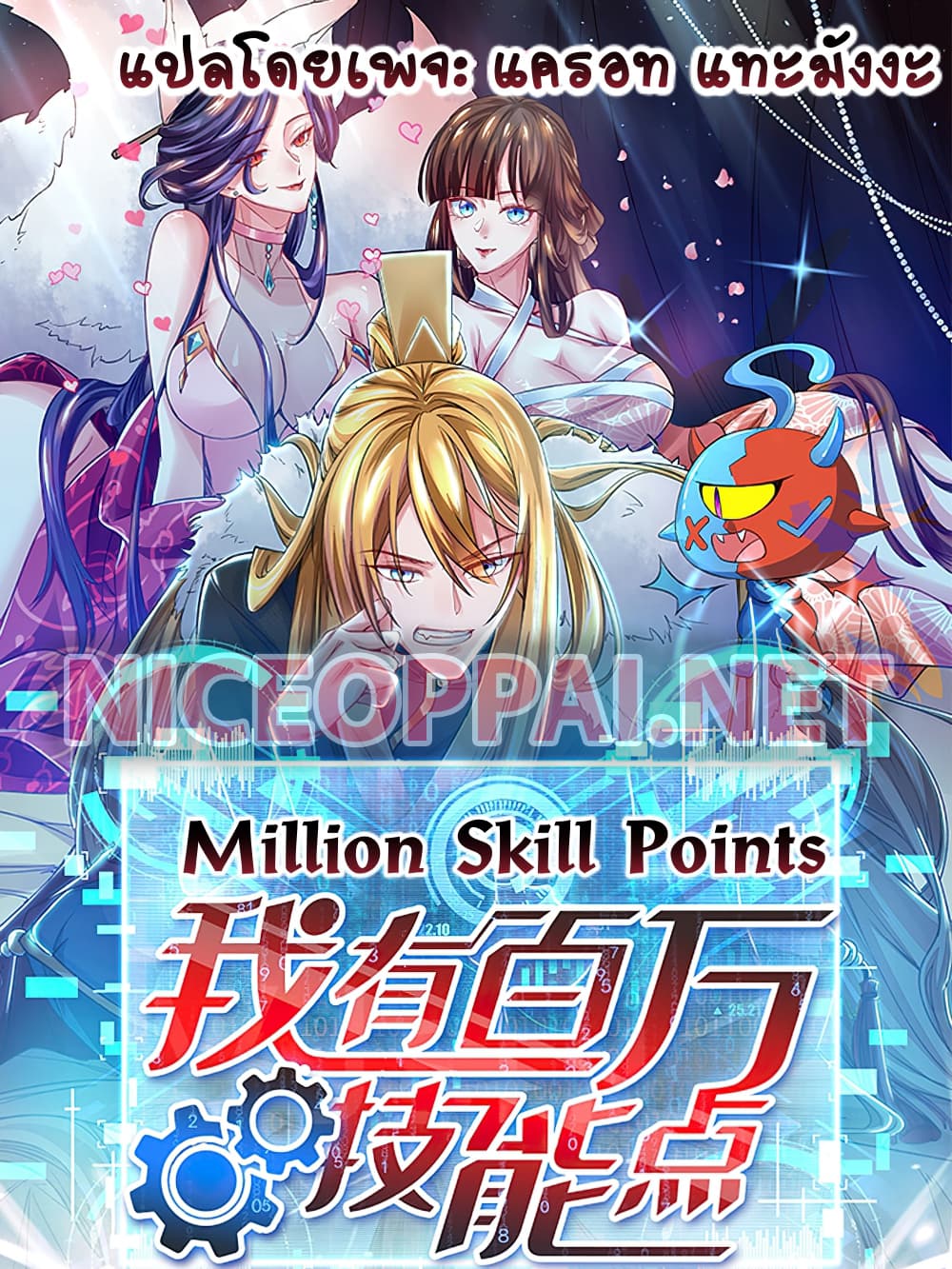 I Have Million Skill Points 4 (1)