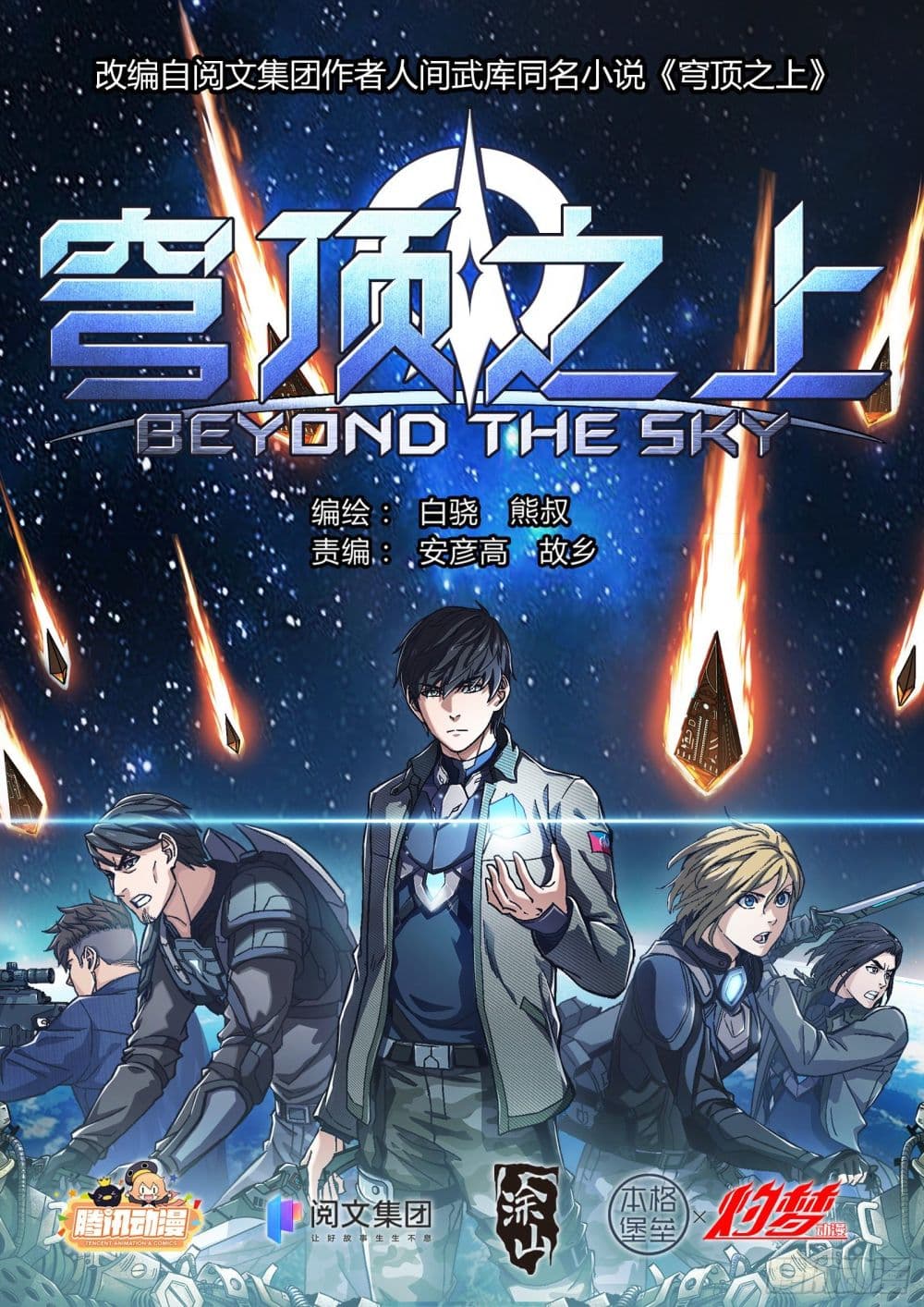 Beyond The Sky 23 (1)