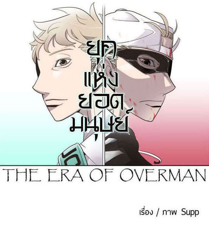 Superhuman Era 40 011