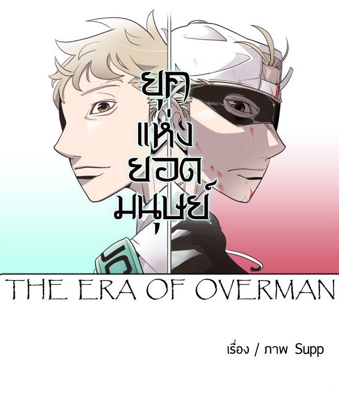 Superhuman Era 9 022