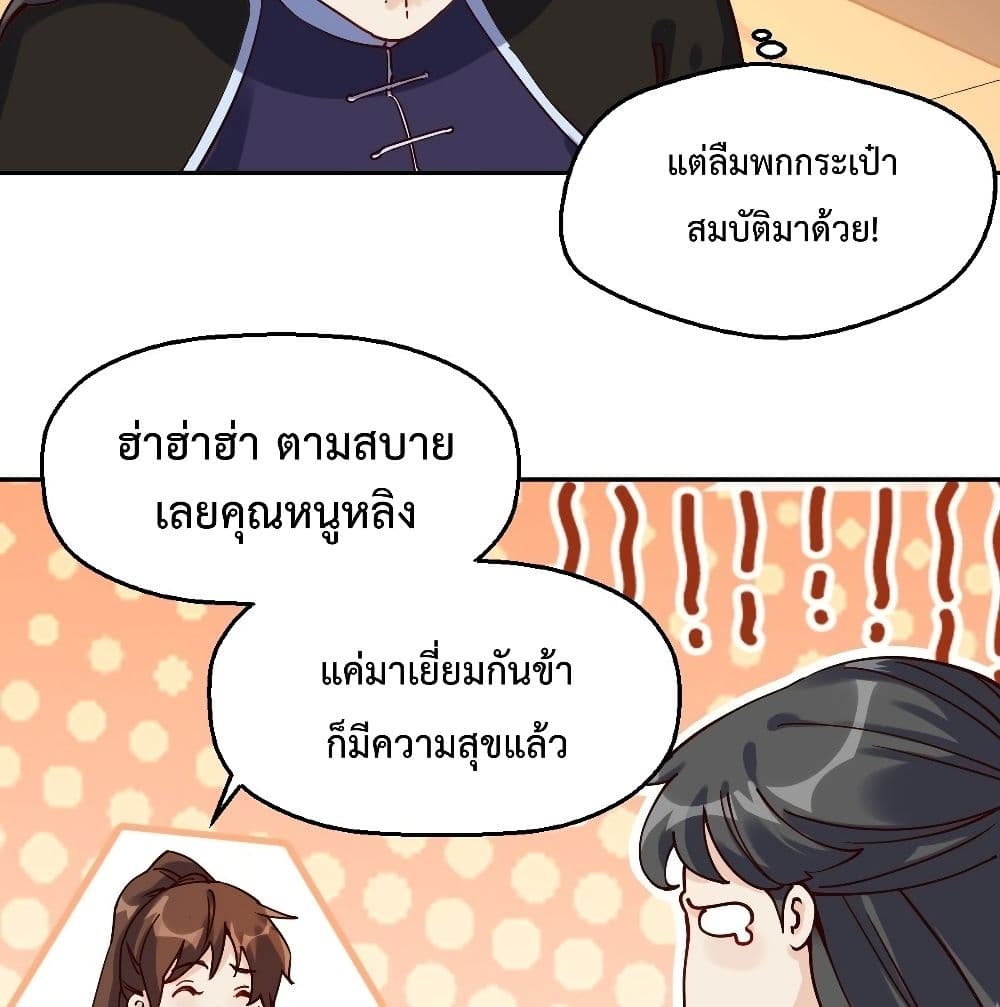 It Turns Out That I Am A Big Cultivator เธ•เธญเธเธ—เธตเน 13 (51)