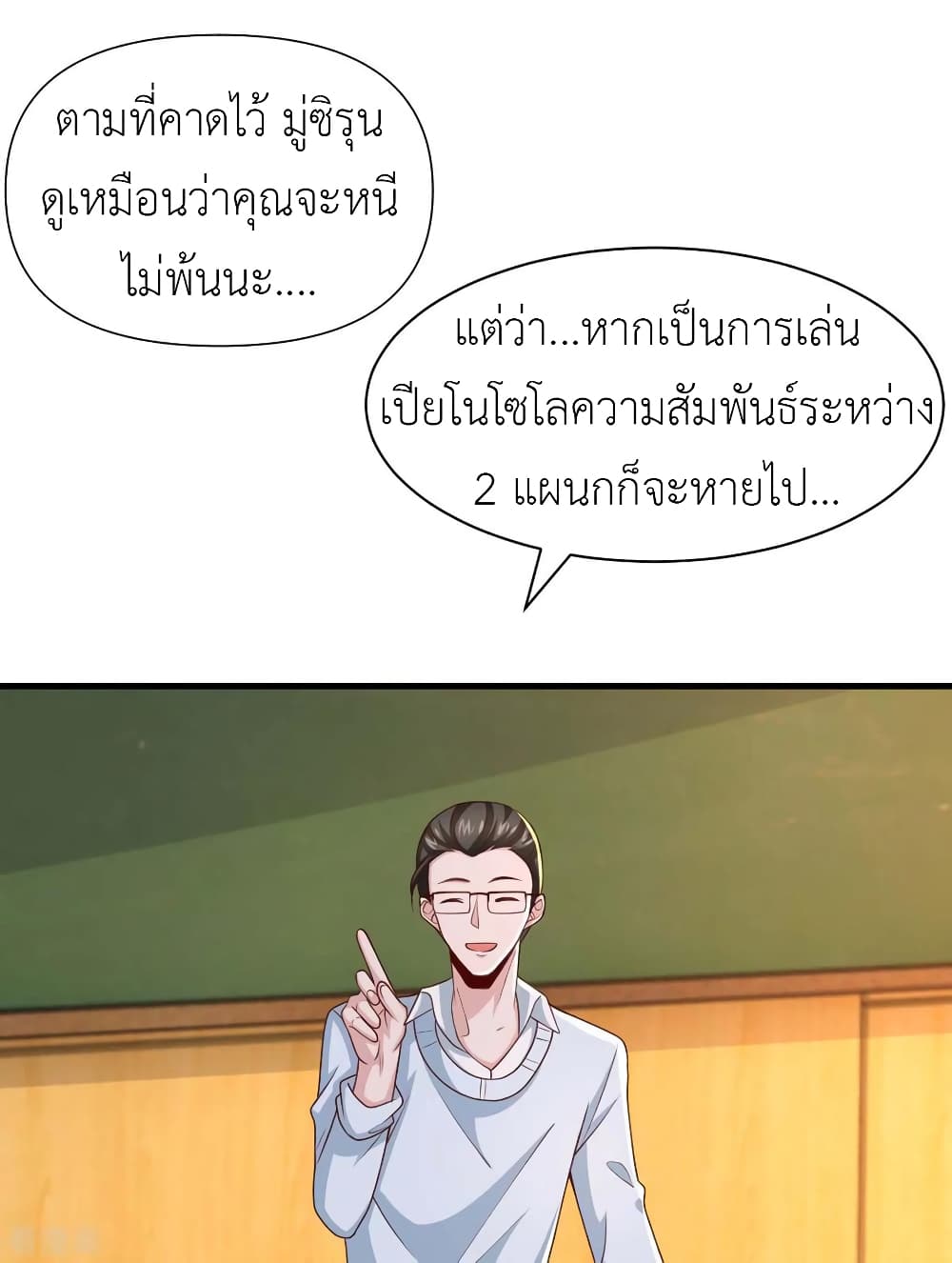 The Big Guy calls me Little Ancestor เธ•เธญเธเธ—เธตเน 88 (20)